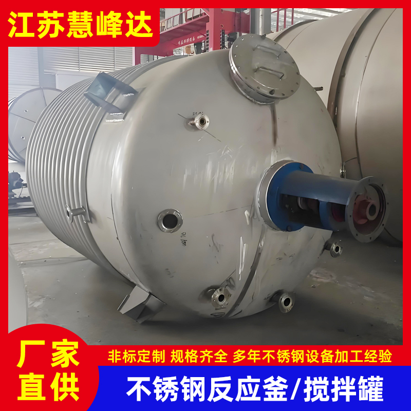 316L不銹鋼反應(yīng)釜
