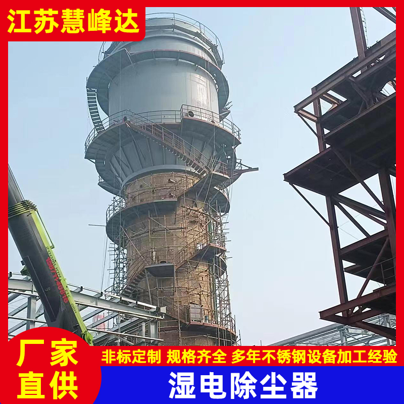 巖棉廠(chǎng)濕電除塵器