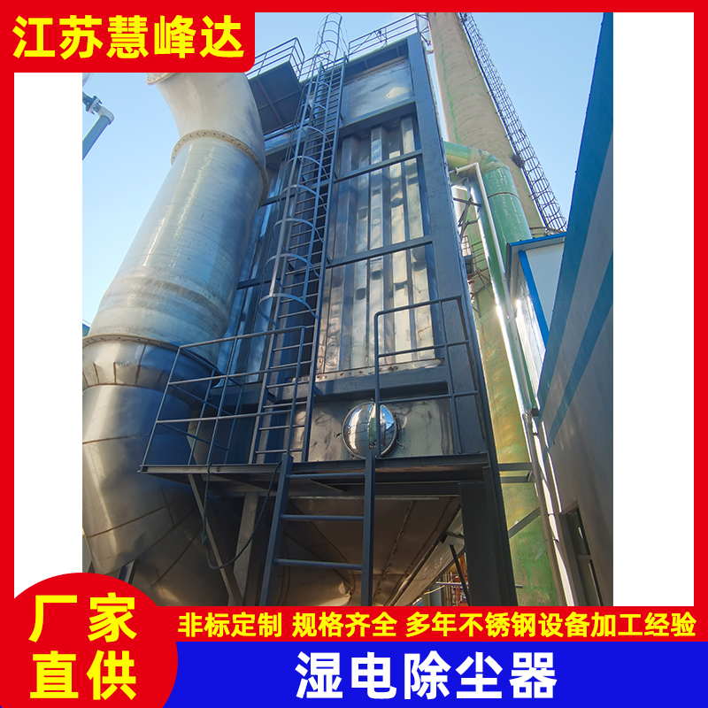 印染行業(yè)濕電除塵器