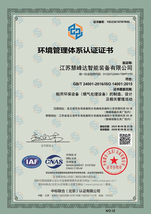 ISO14001環(huán)境管理體系認(rèn)證