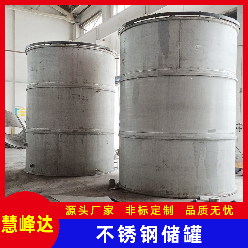 2205不銹鋼儲(chǔ)罐