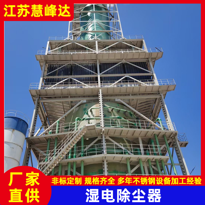 生物質(zhì)鍋爐濕電除塵器