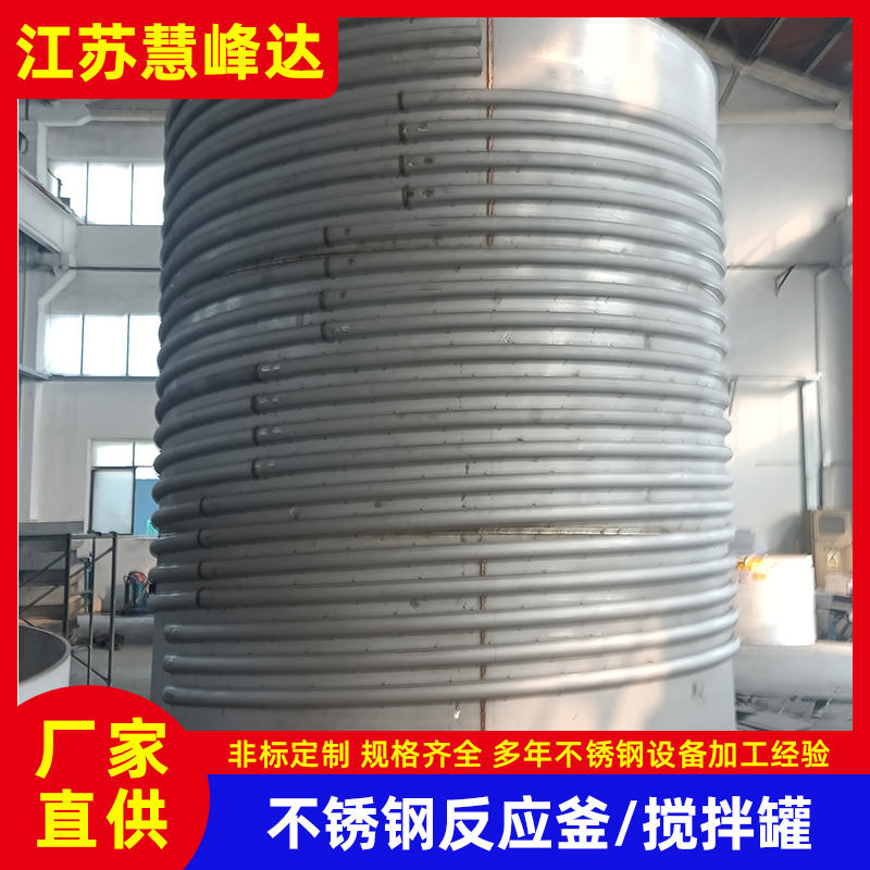 不銹鋼外盤管反應(yīng)釜