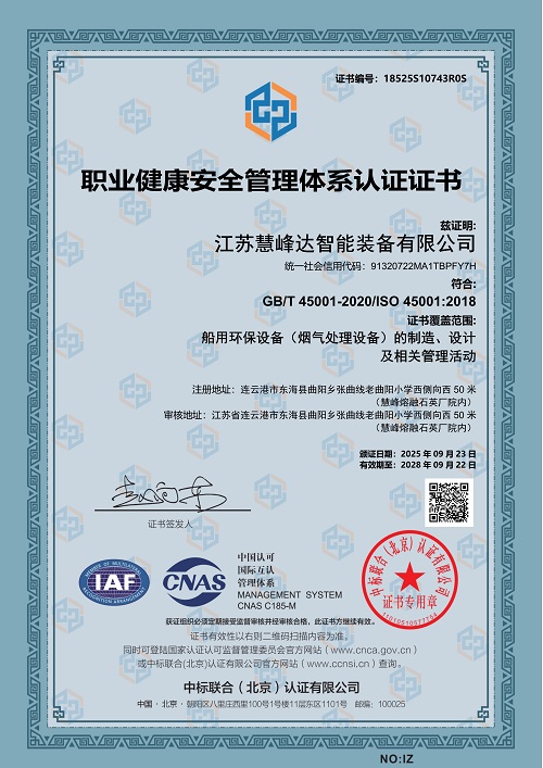 ISO45001職業(yè)健康安全管理體系認證.jpg